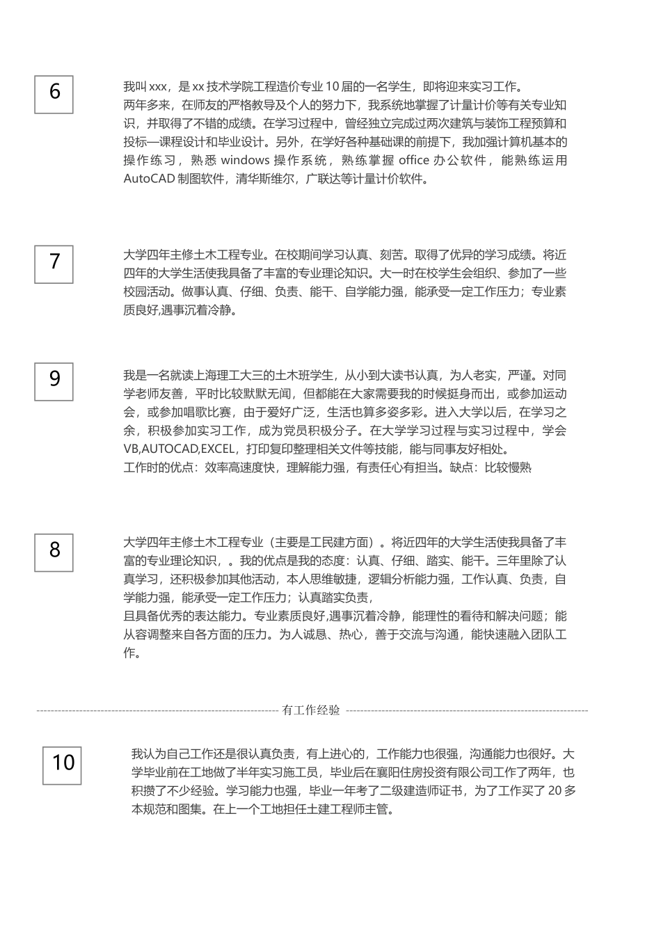 土木工程自我评价.docx_第2页