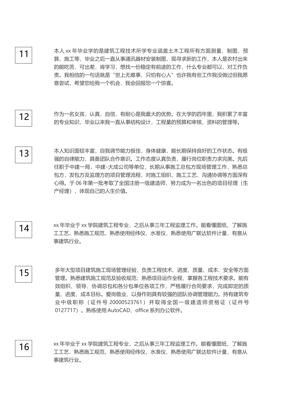 土木工程自我评价.docx_第3页