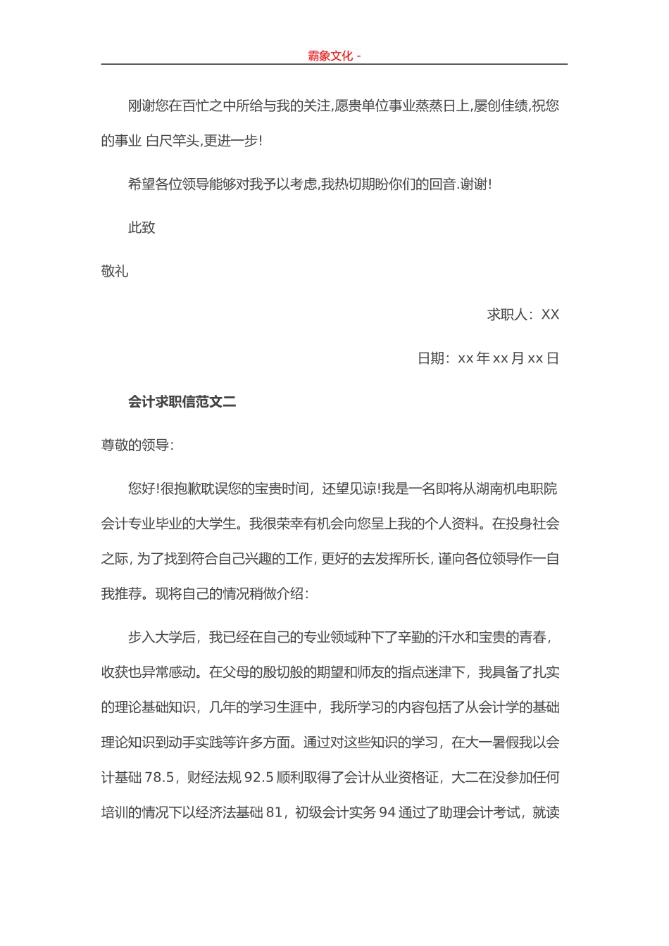 18-会计求职.doc_第2页