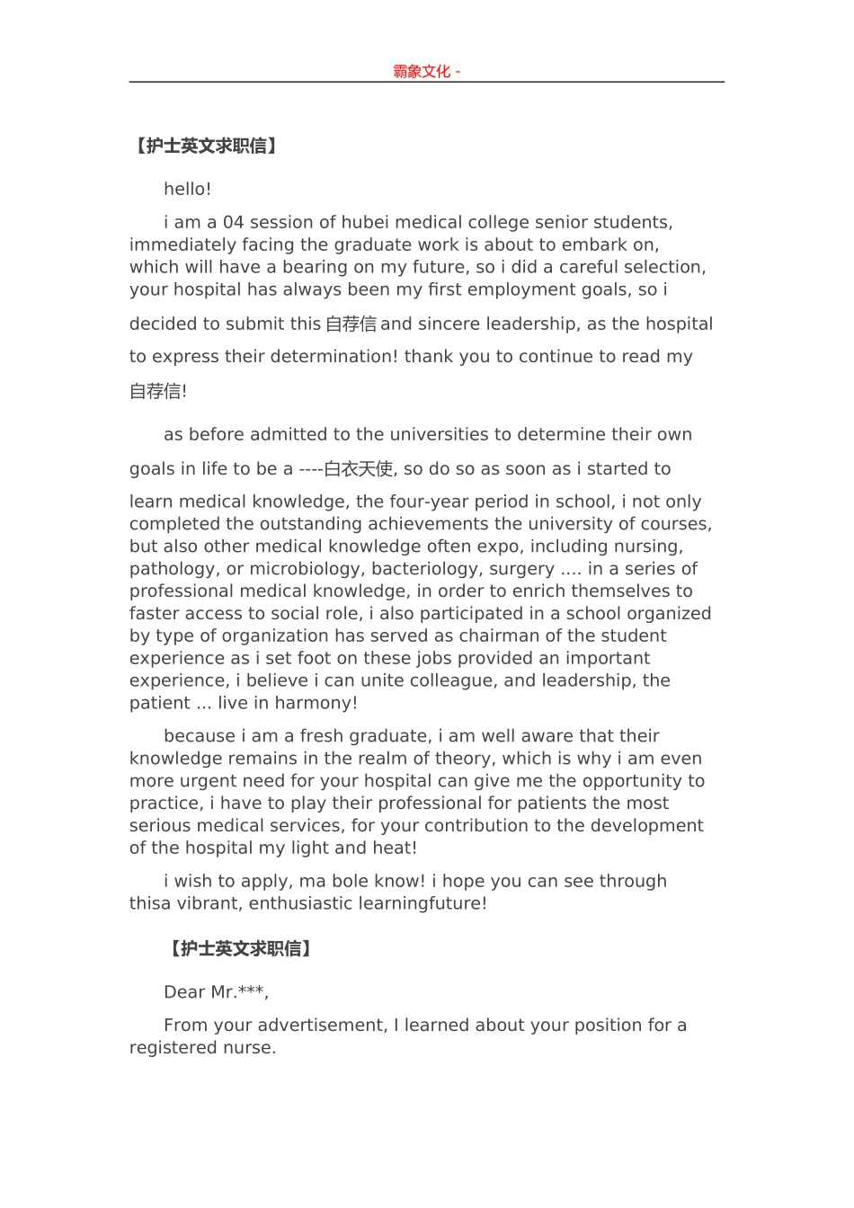 27-护士英文.doc_第1页