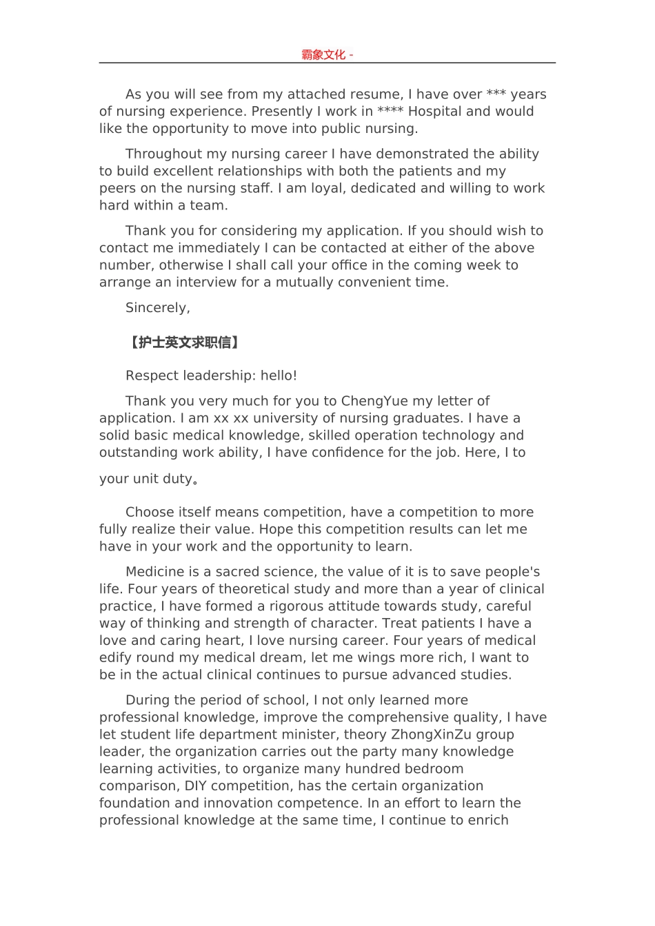 27-护士英文.doc_第2页