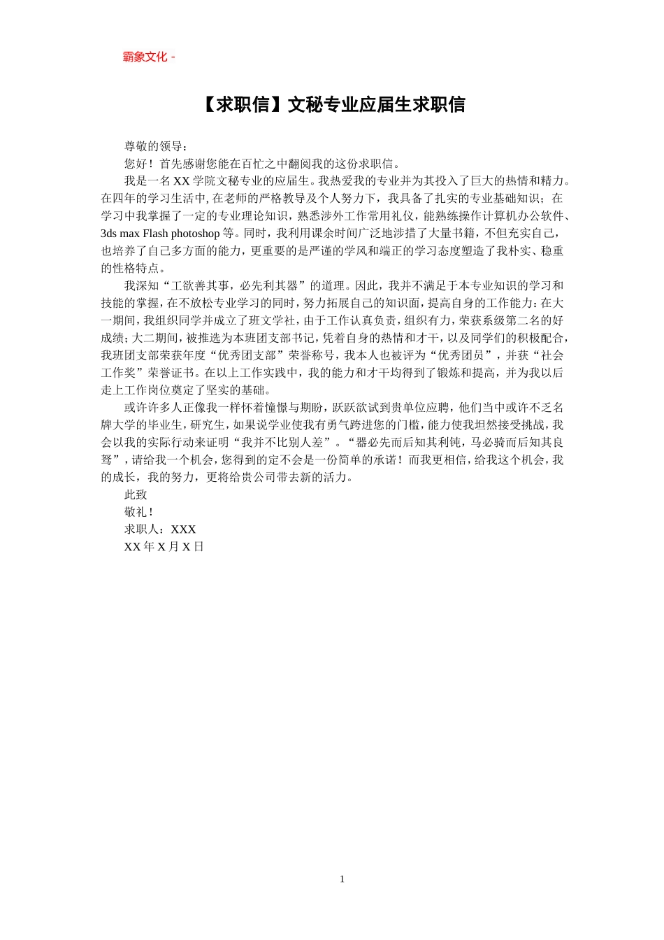 37-文秘专业.doc_第1页