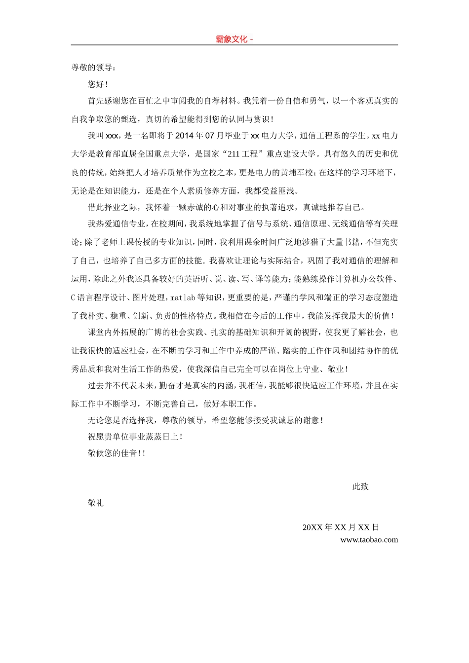 通用范文 (5).doc_第1页