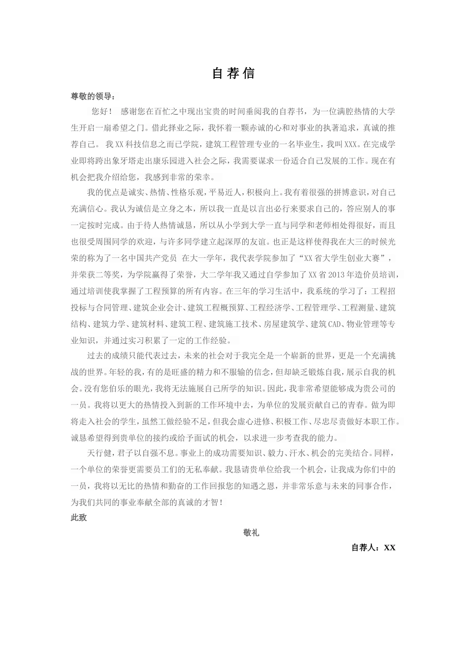 03-建筑专业.doc_第1页
