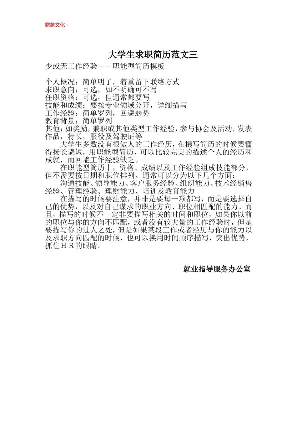 通用范文（17）.doc_第3页