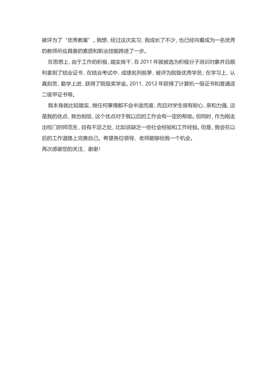 42-音乐专业.doc_第2页
