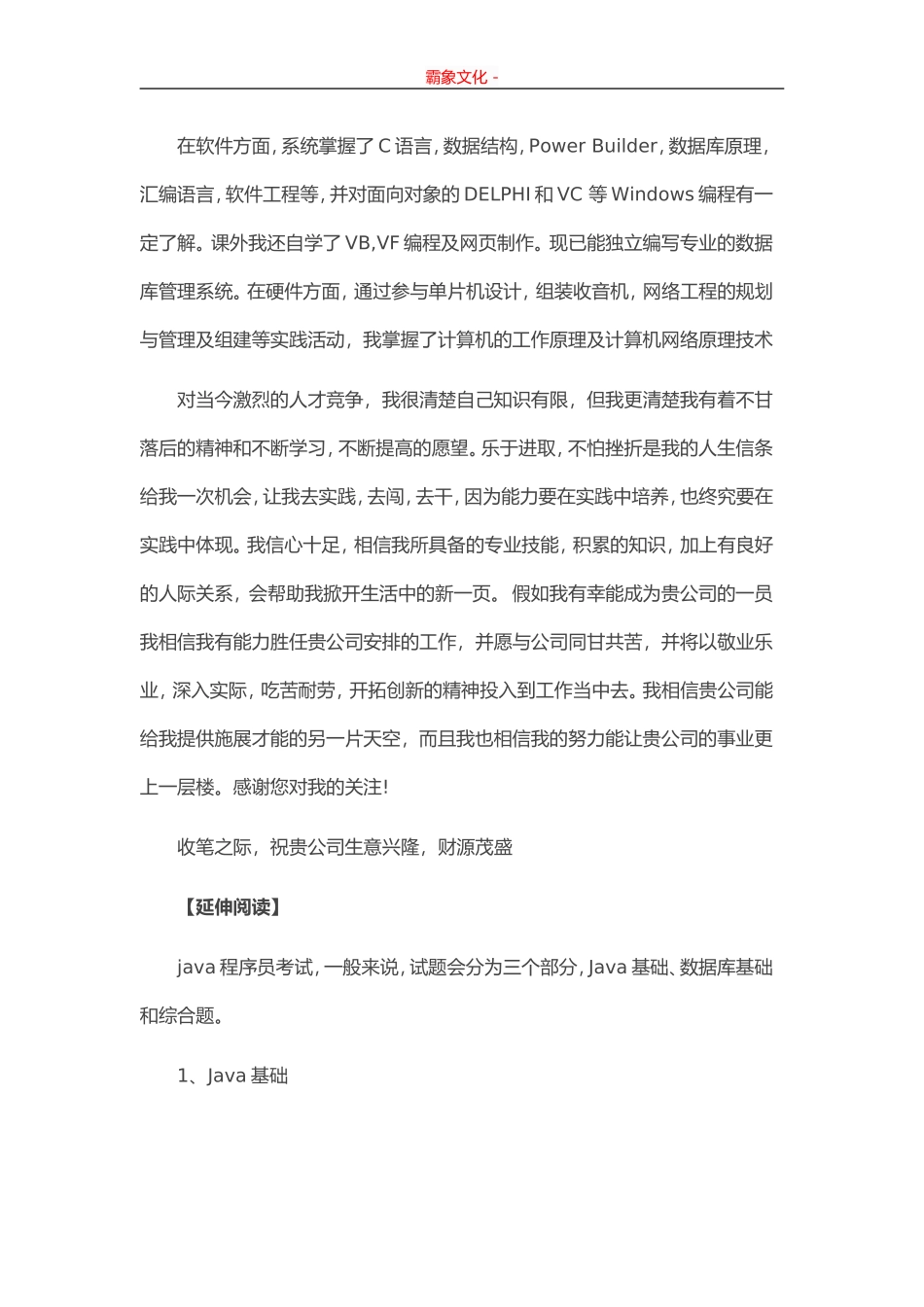 19-java程序员.doc_第3页