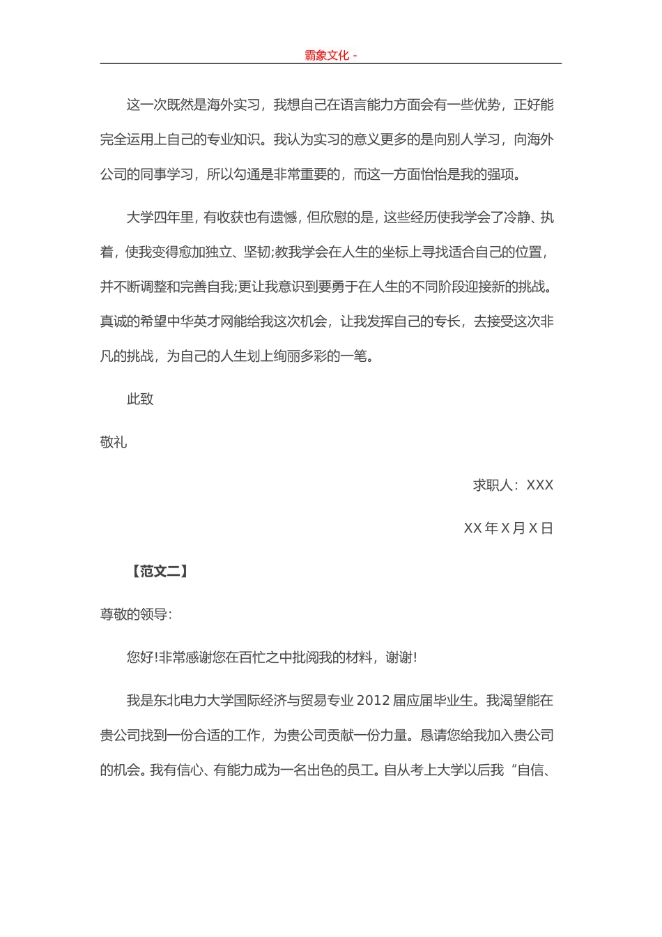 通用范文（22）.doc_第2页
