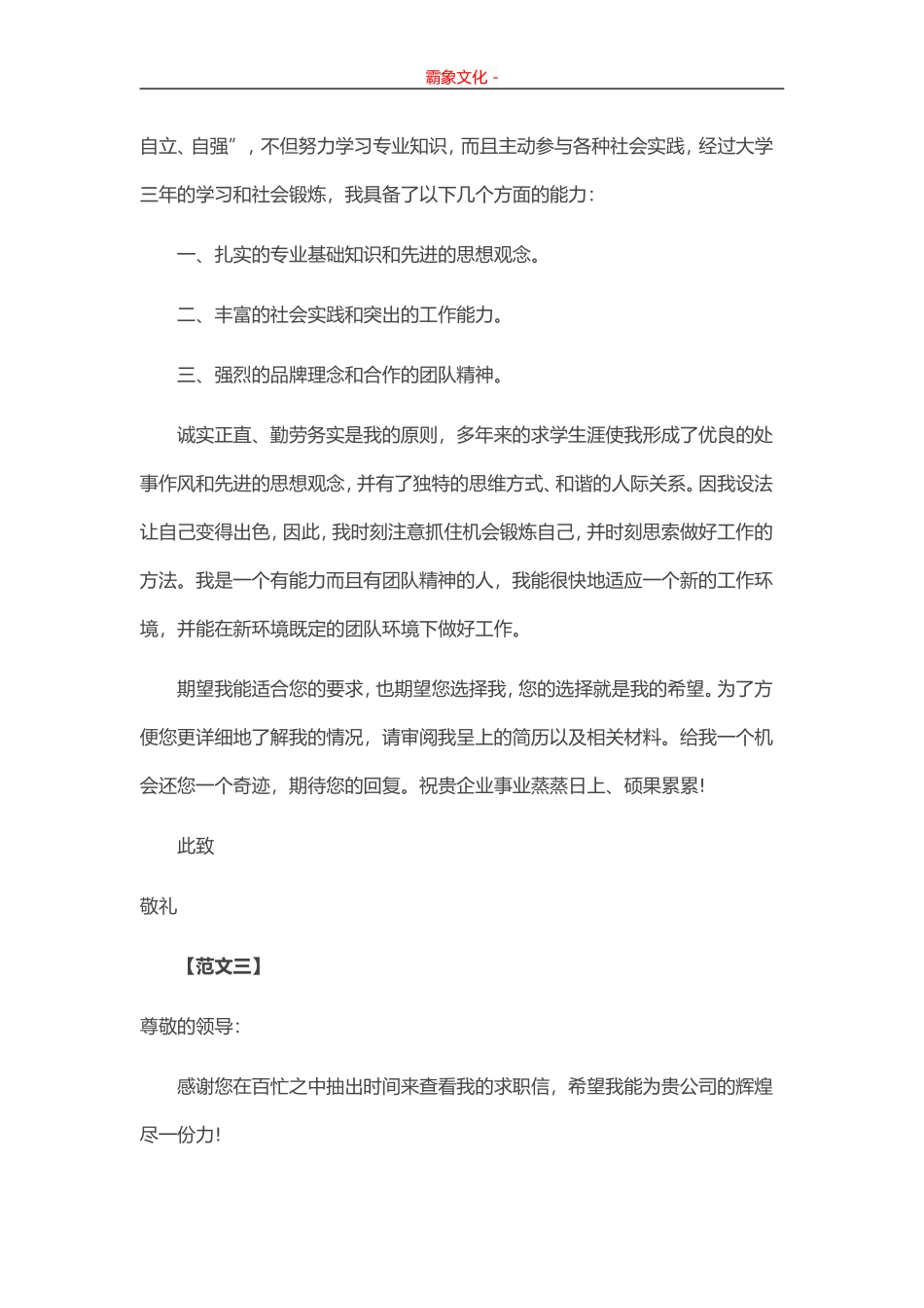 通用范文（22）.doc_第3页