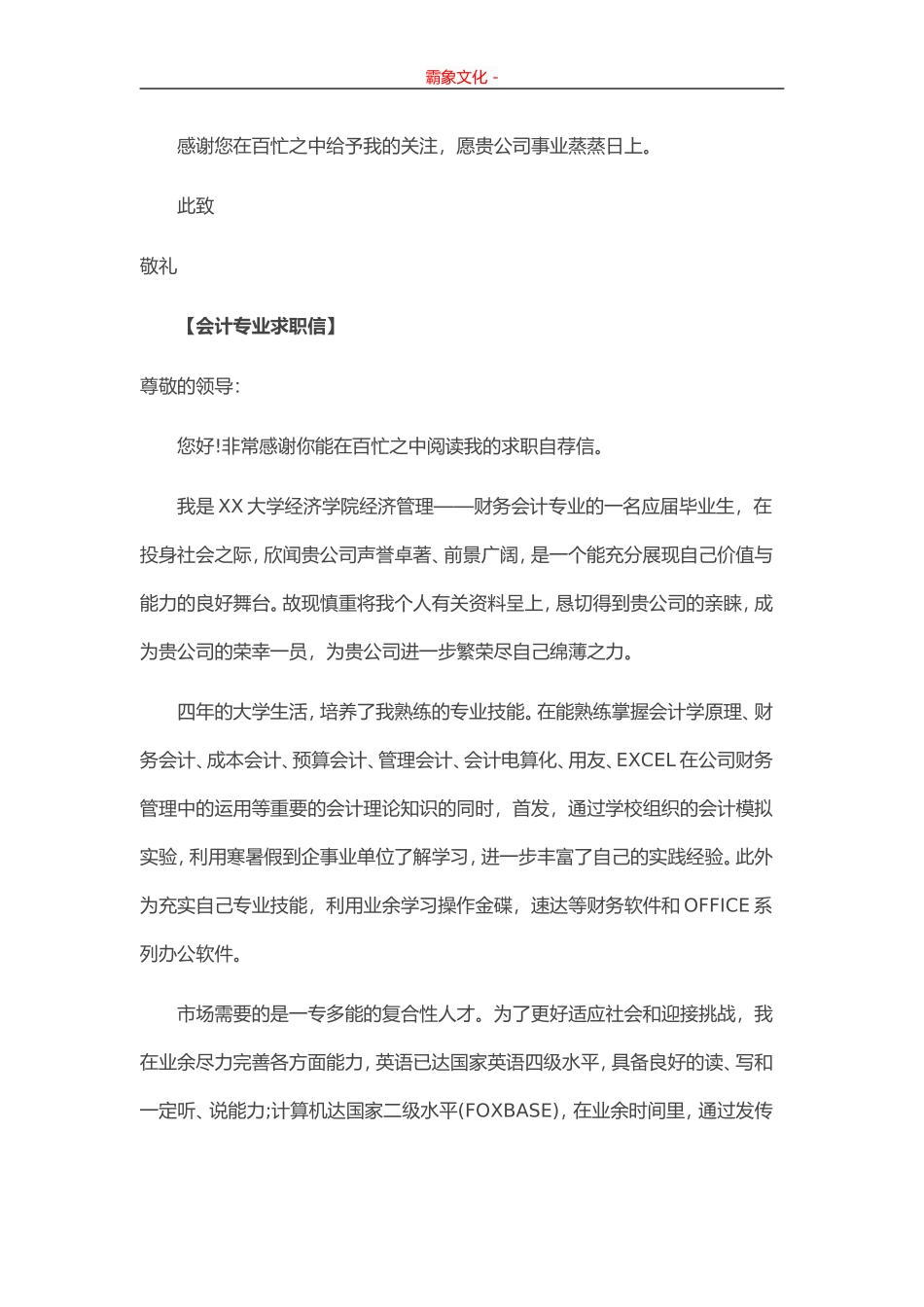 28-会计专业.doc_第2页