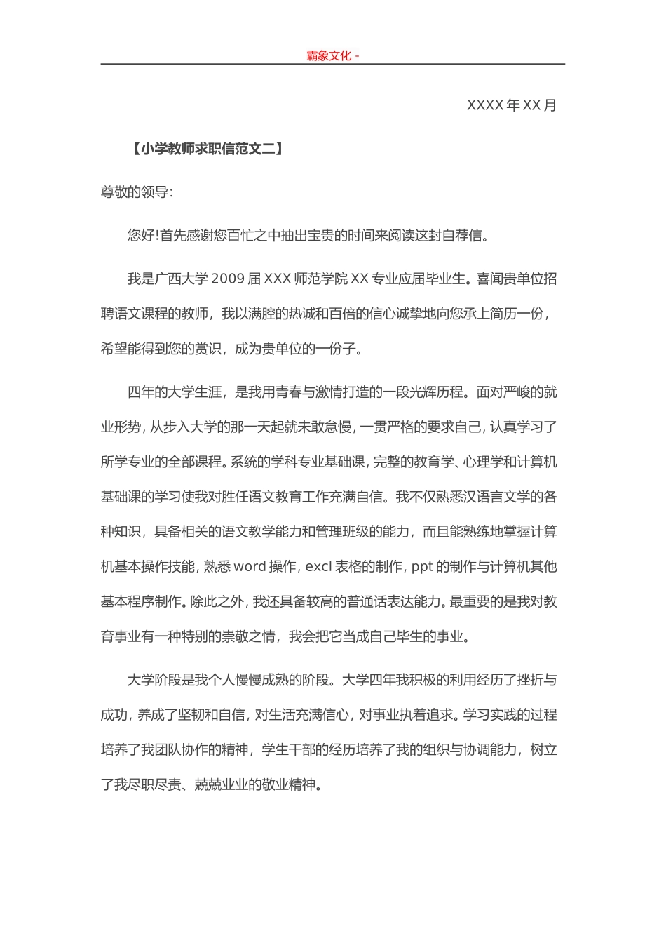 38-小学教师.doc_第2页
