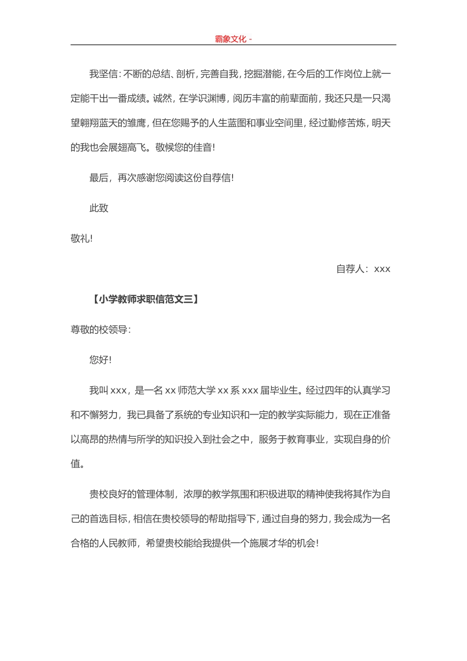 38-小学教师.doc_第3页
