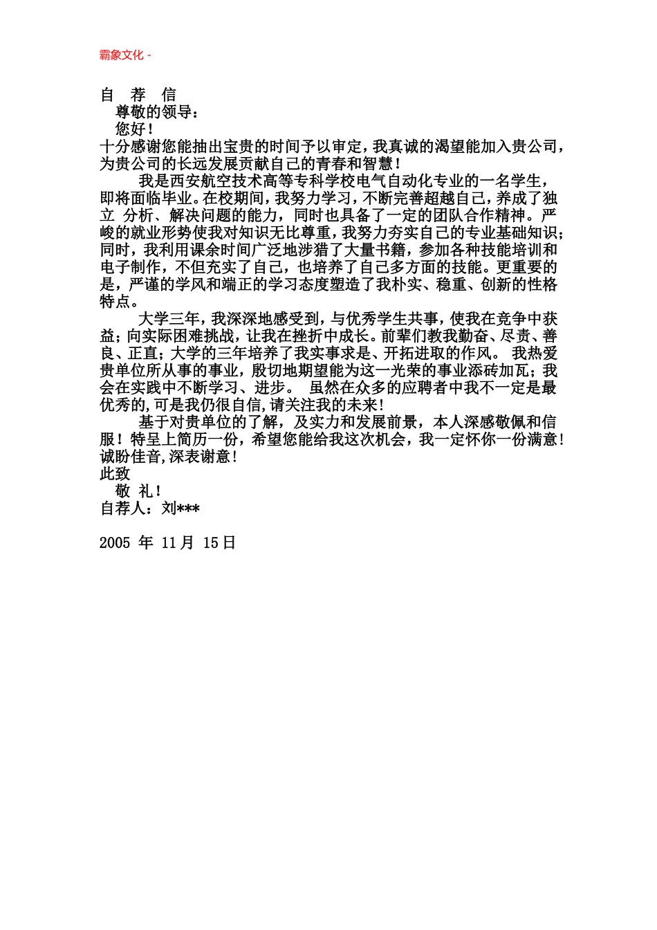 通用范文 (7).doc_第1页