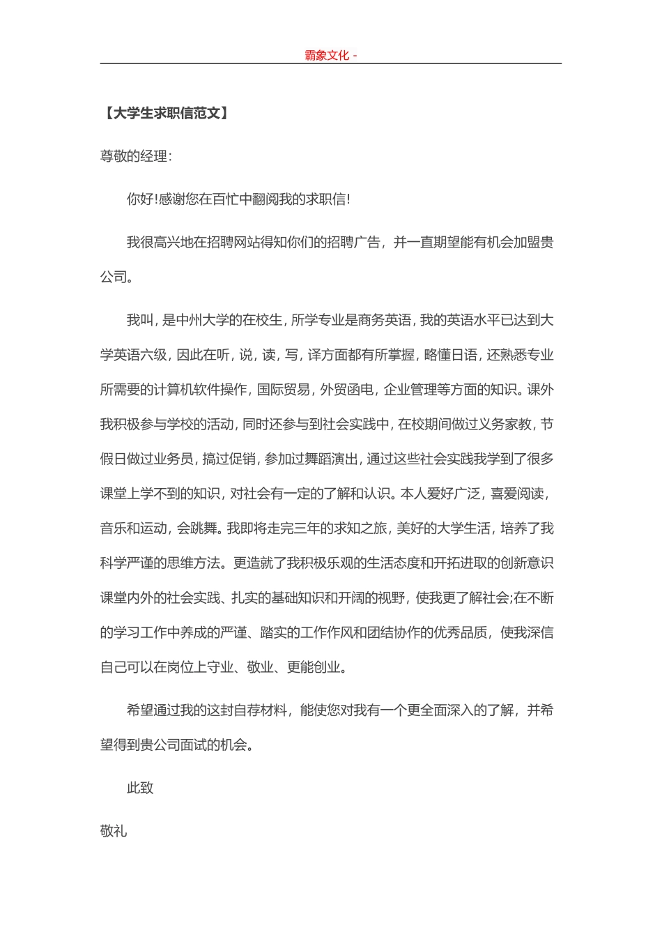 通用范文（18）.doc_第1页