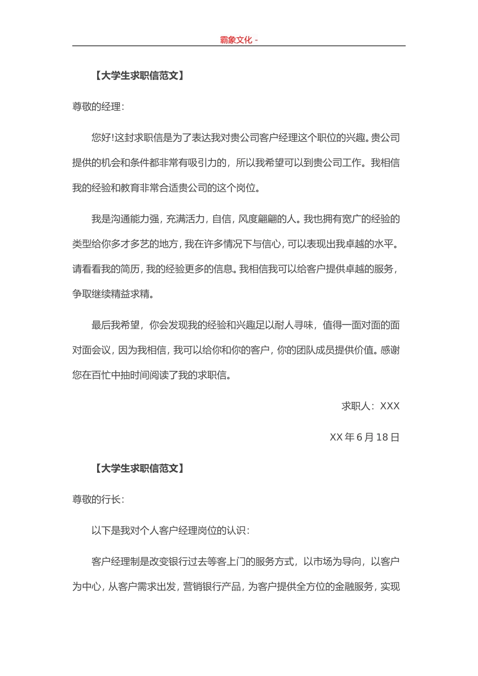 通用范文（18）.doc_第2页
