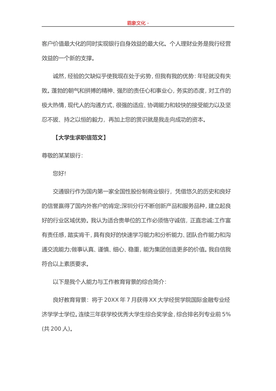 通用范文（18）.doc_第3页