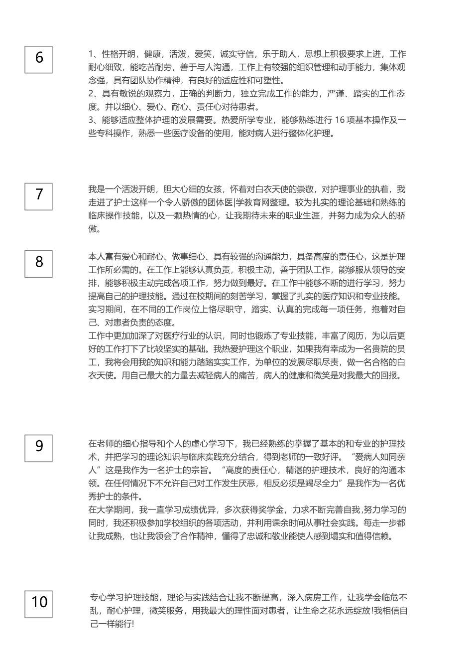 护士自我评价.docx_第2页