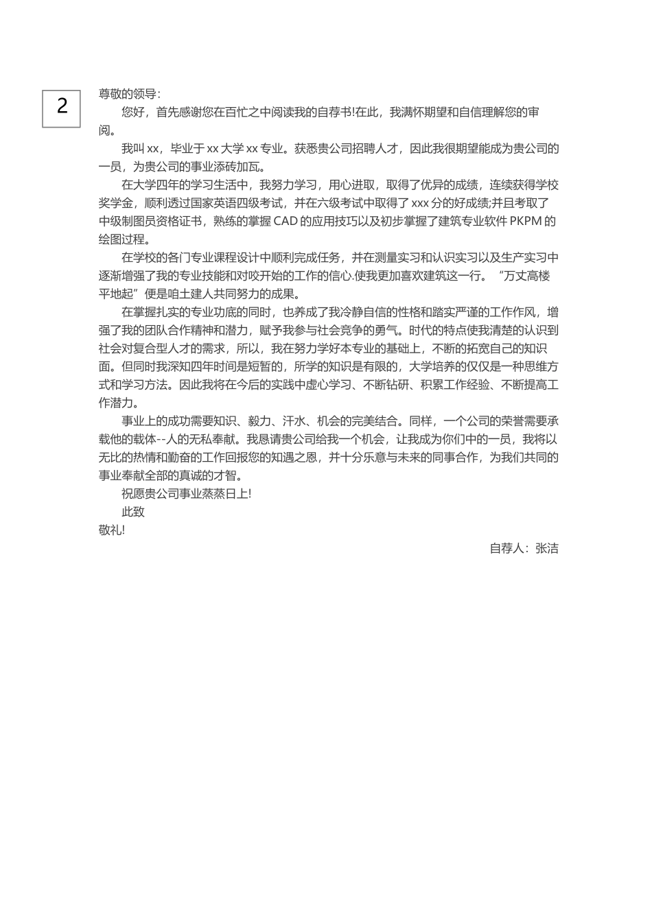 0-通用自荐信.docx_第2页