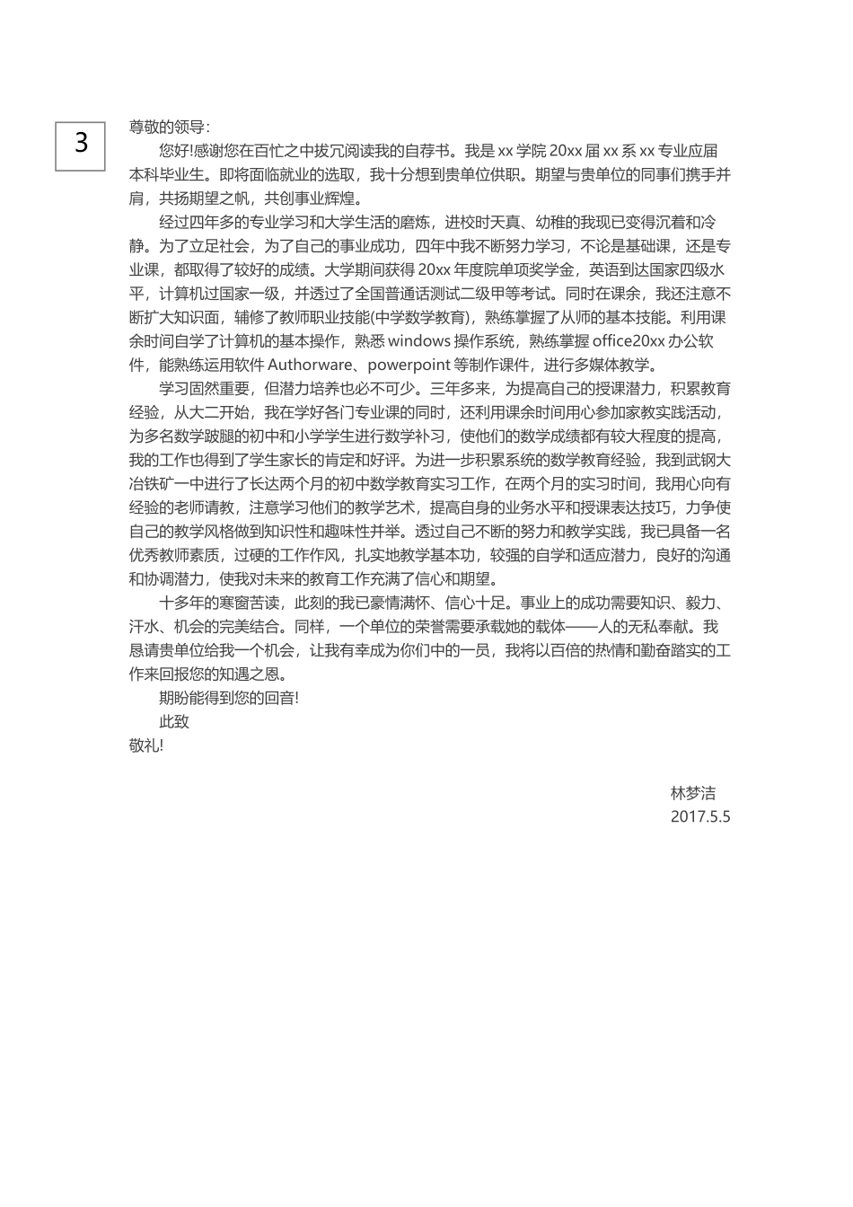 0-通用自荐信.docx_第3页