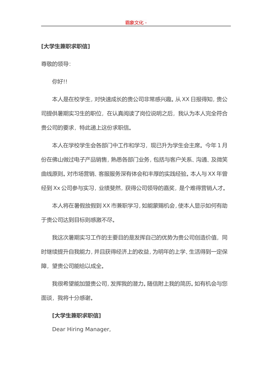 21-大学生兼职.doc_第1页