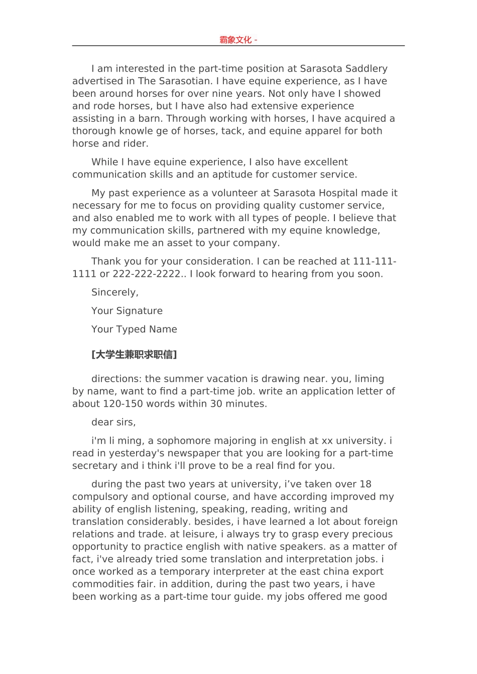 21-大学生兼职.doc_第2页