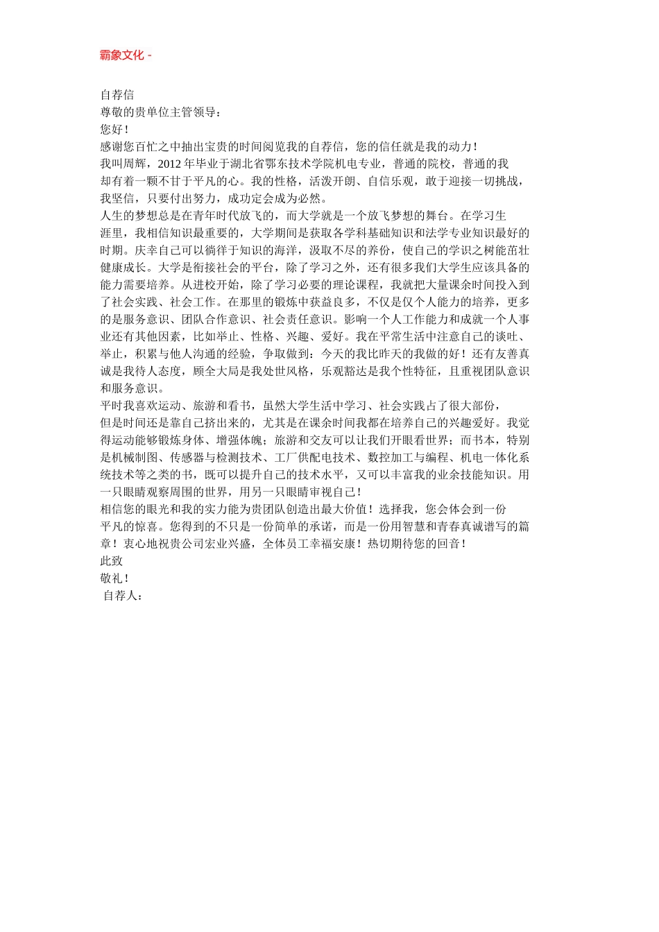 29-机电专业.doc_第1页