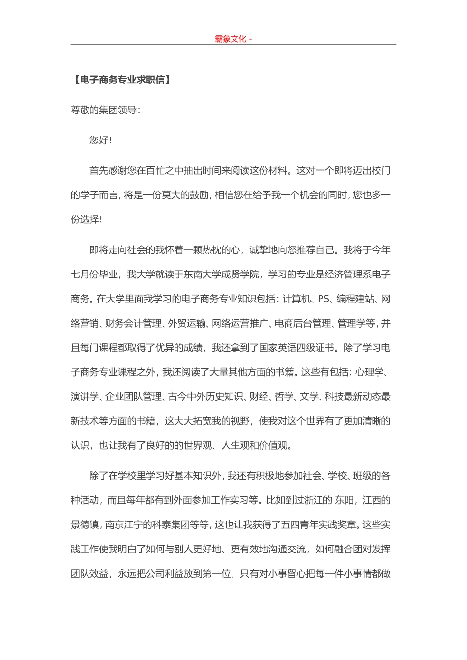 14-电子商务专.doc_第1页