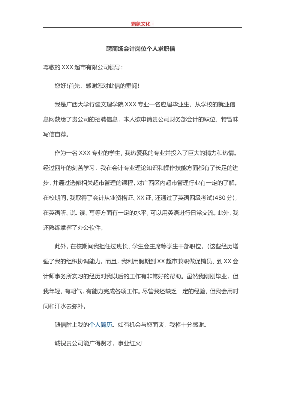 12-商场会计.doc_第1页