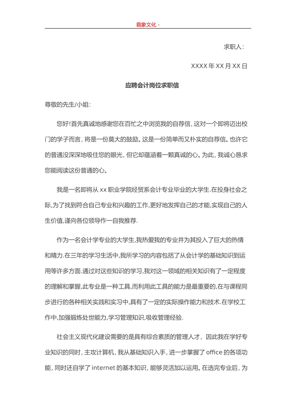 12-商场会计.doc_第2页