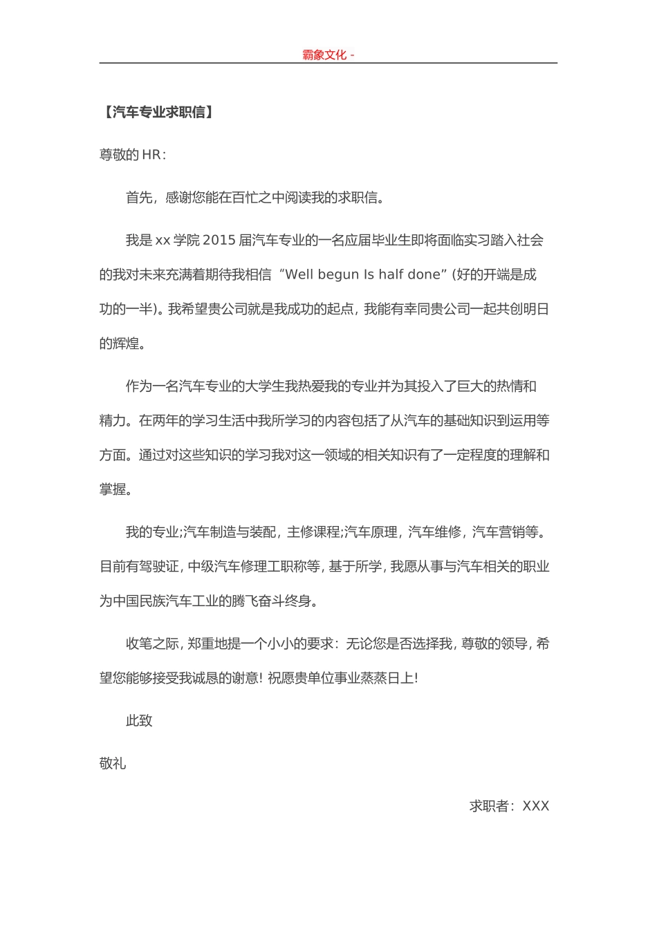33-汽车专业.doc_第1页