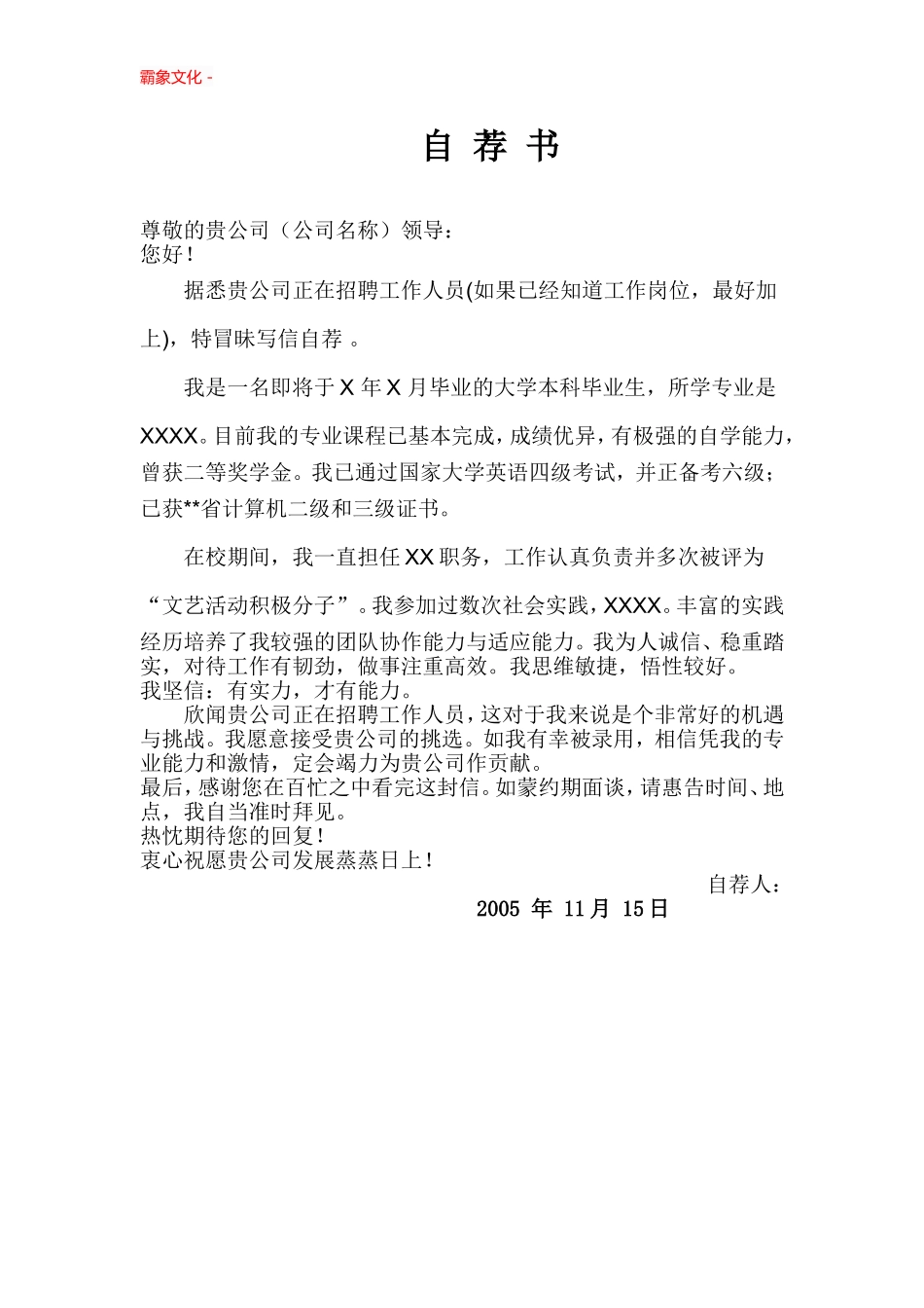 通用范文 (8).doc_第1页