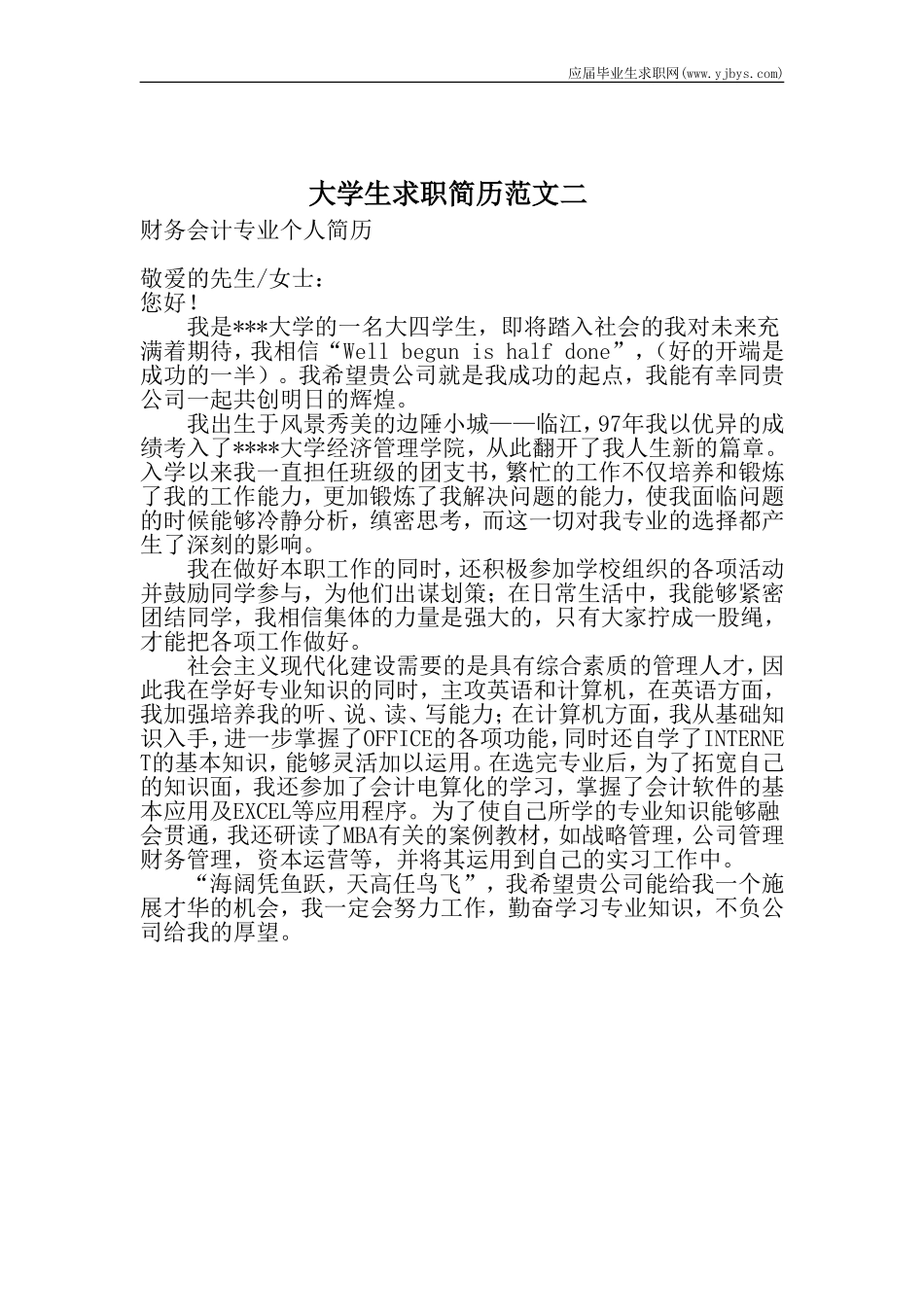 通用范文（10）.doc_第2页