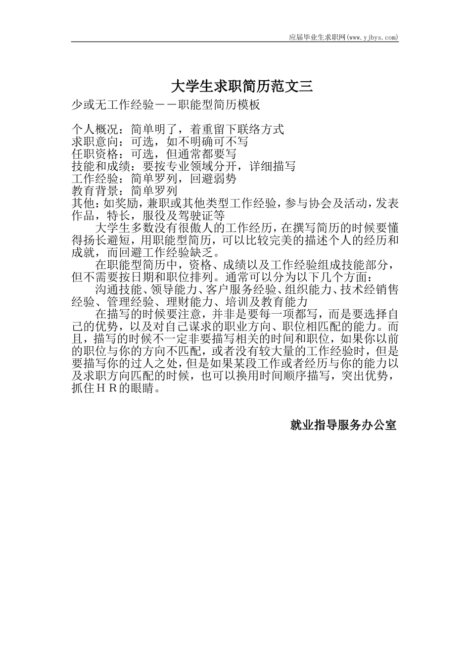 通用范文（10）.doc_第3页
