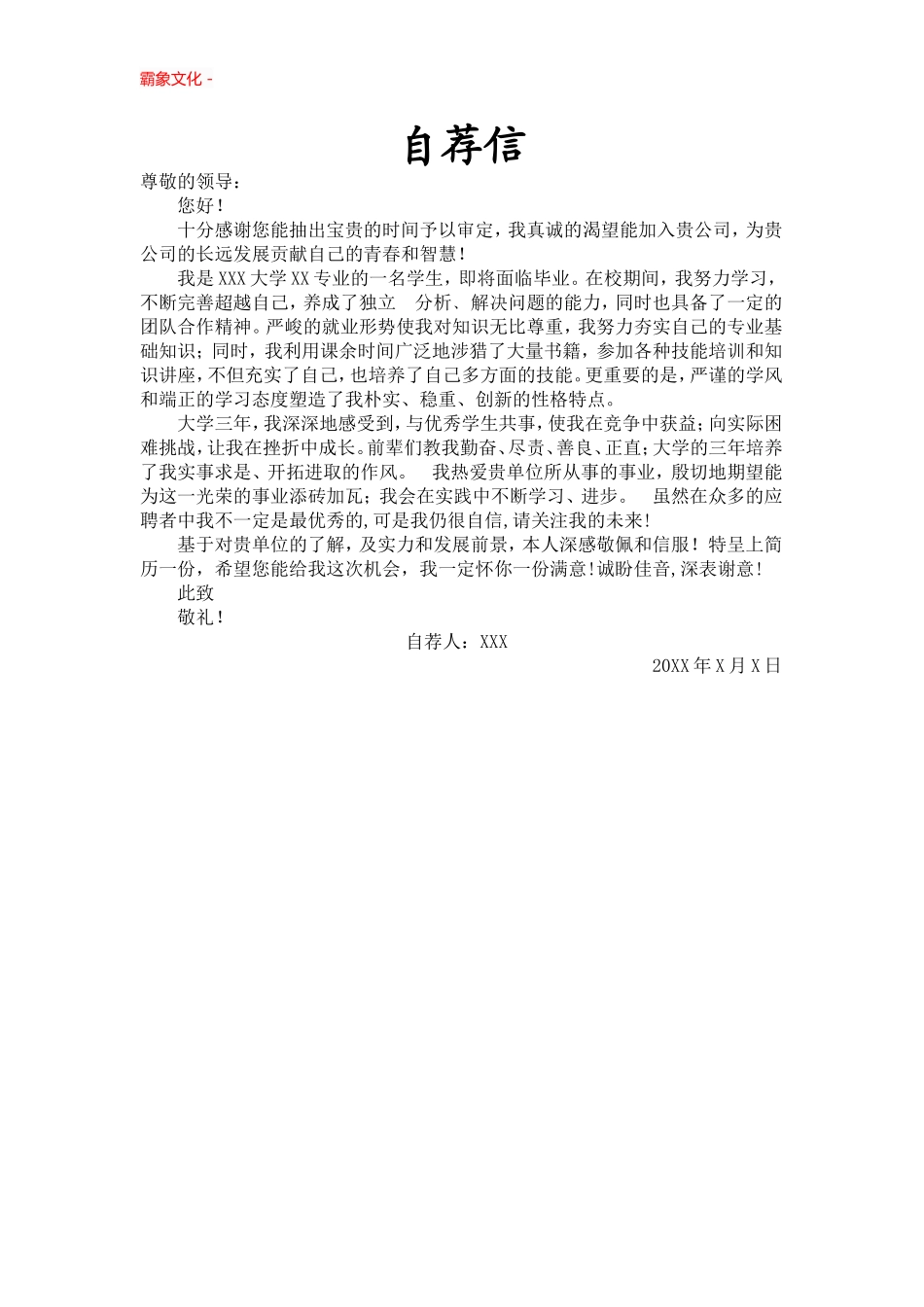 通用范文 (2).doc_第1页