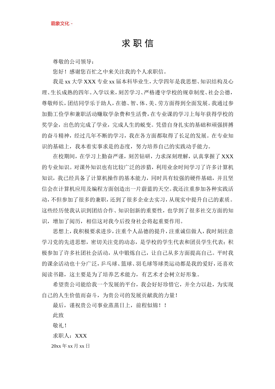 通用范文（13）.doc_第1页