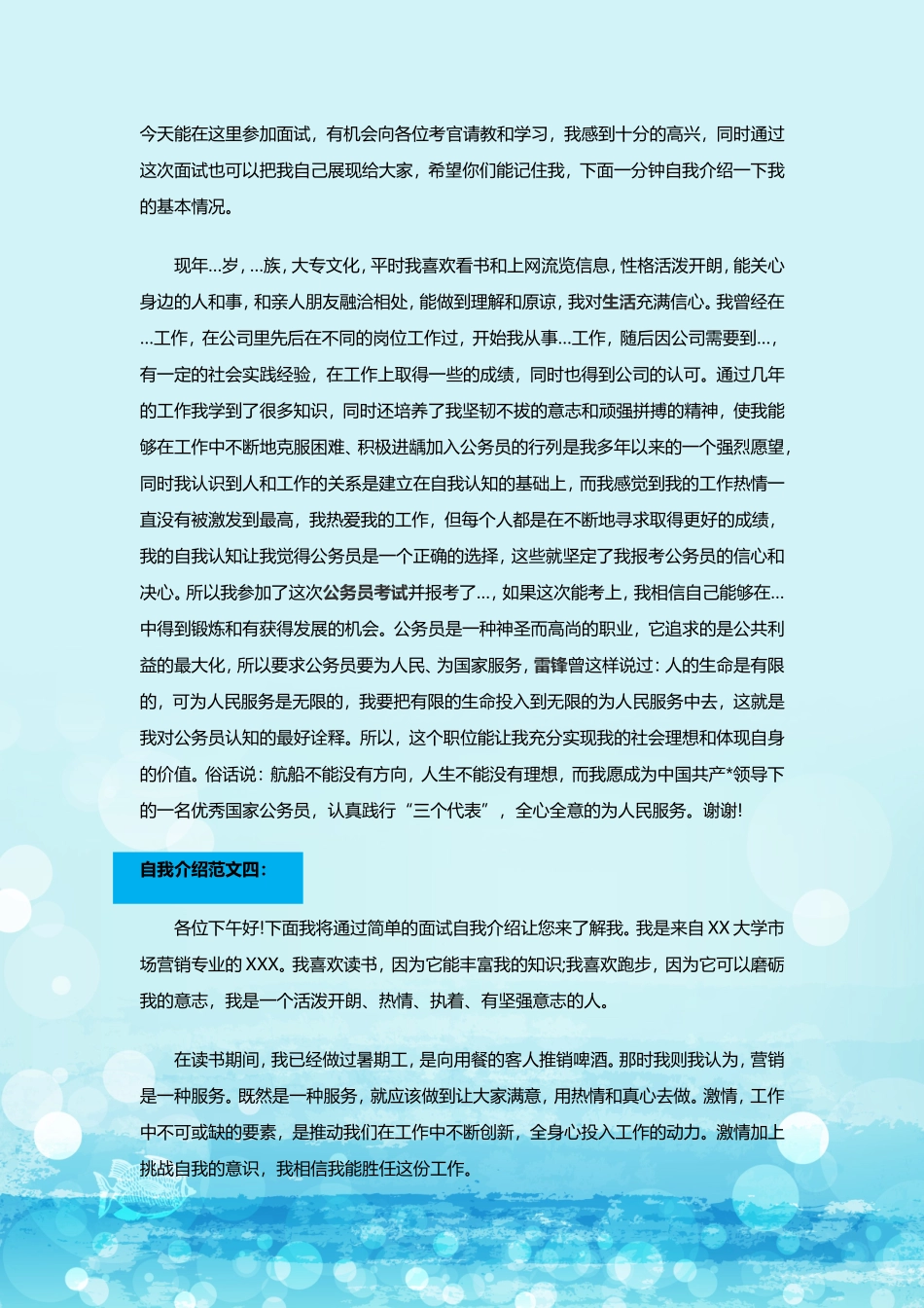 通用范文（19）.doc_第2页