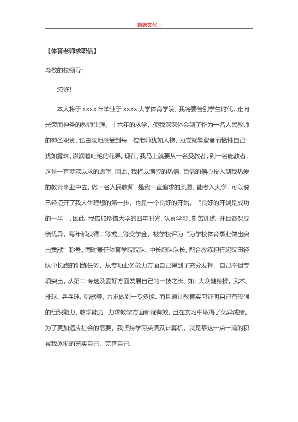 35-体育老师.doc_第1页