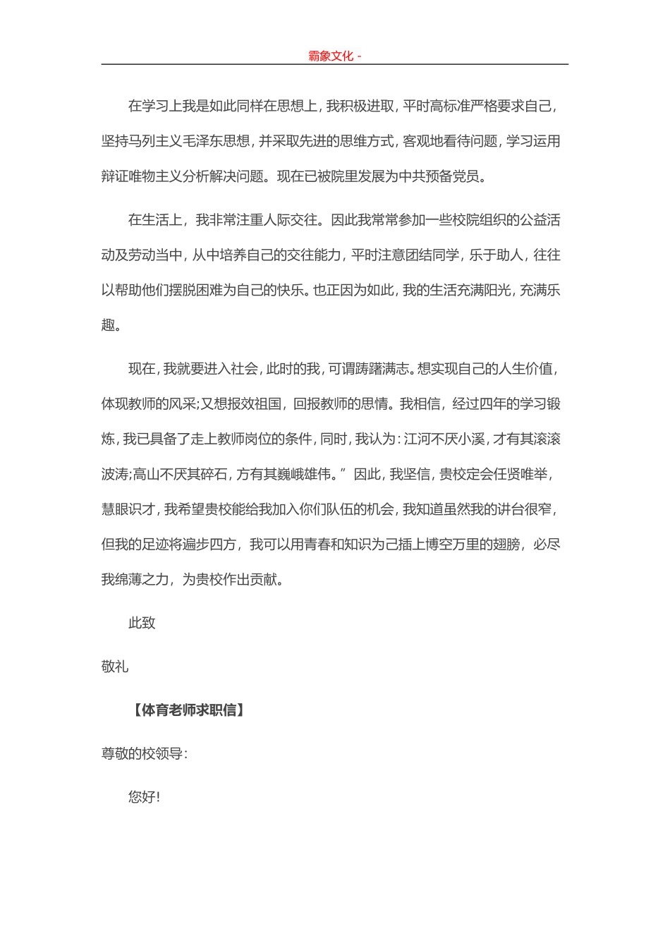 35-体育老师.doc_第2页