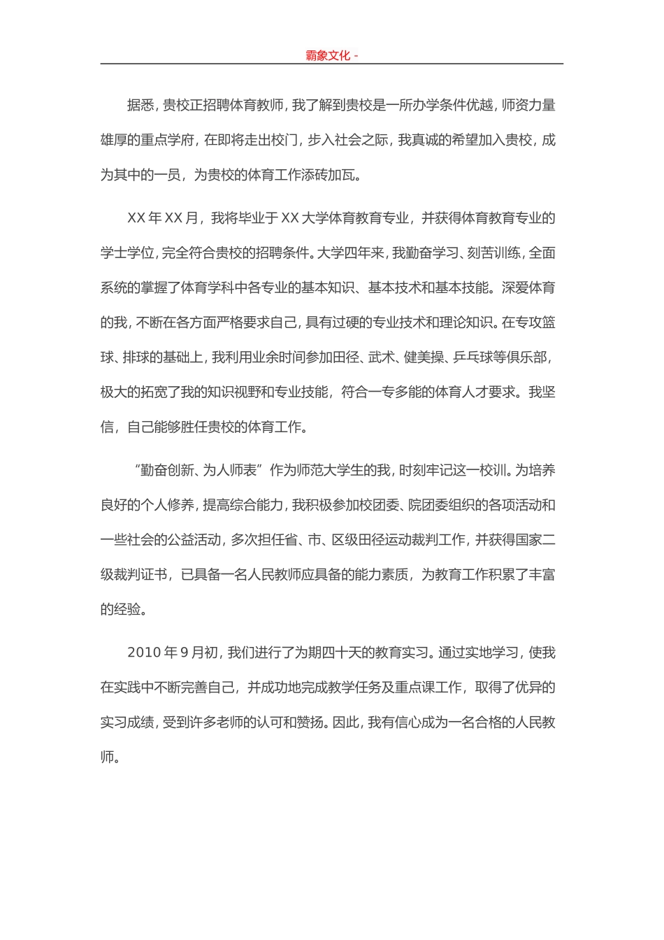 35-体育老师.doc_第3页