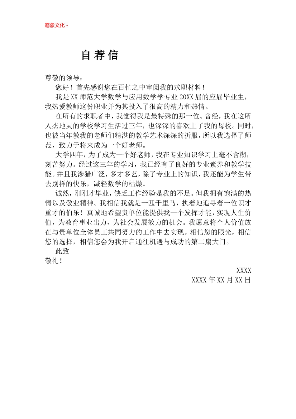 31-教师自荐信.doc_第1页