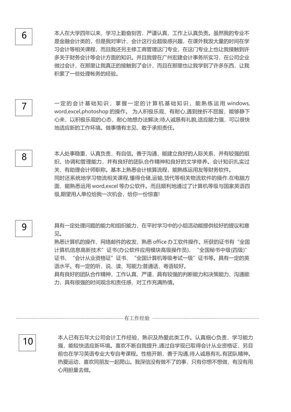 会计自我评价.docx_第2页