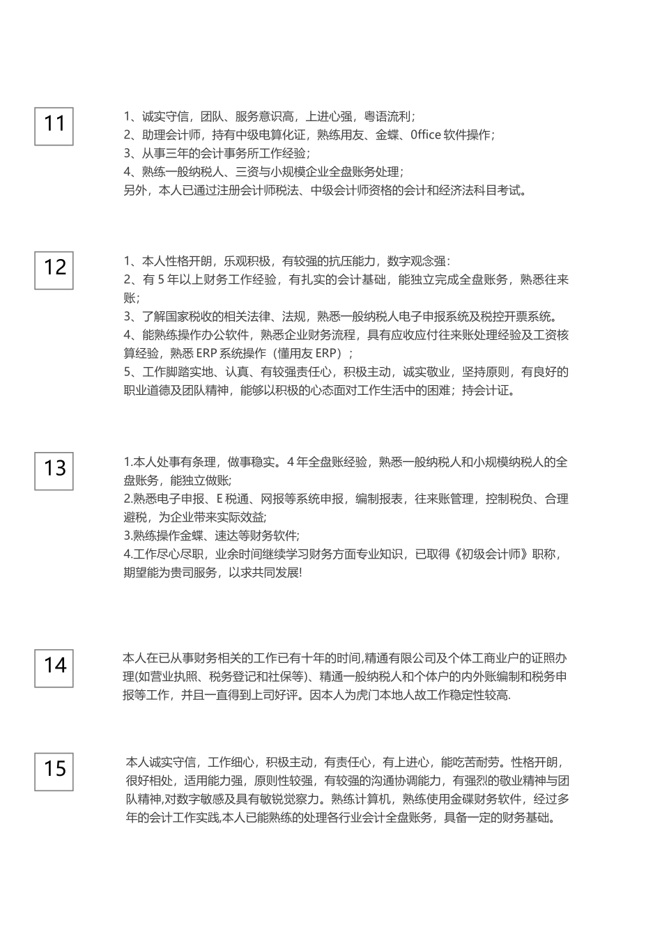 会计自我评价.docx_第3页