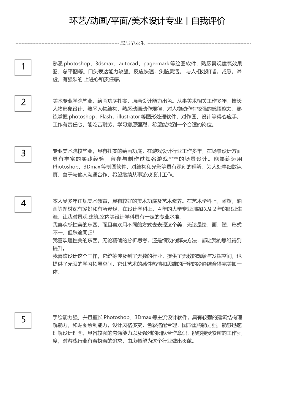 环艺平面设计自我评价.docx_第1页