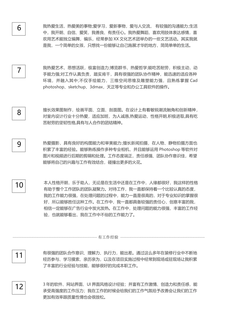 环艺平面设计自我评价.docx_第2页