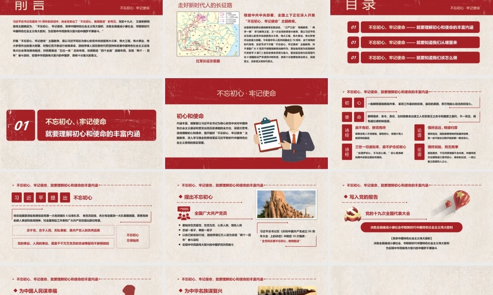 主题党课：走好时代的长征路PPT.pptx