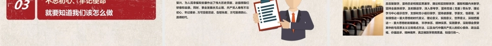 主题党课：走好时代的长征路PPT.pptx