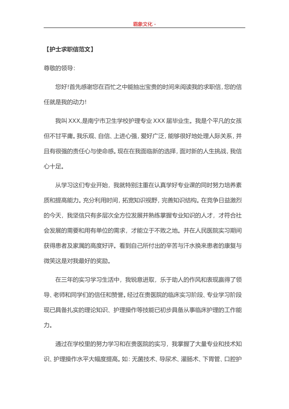 41-护士专业.doc_第1页