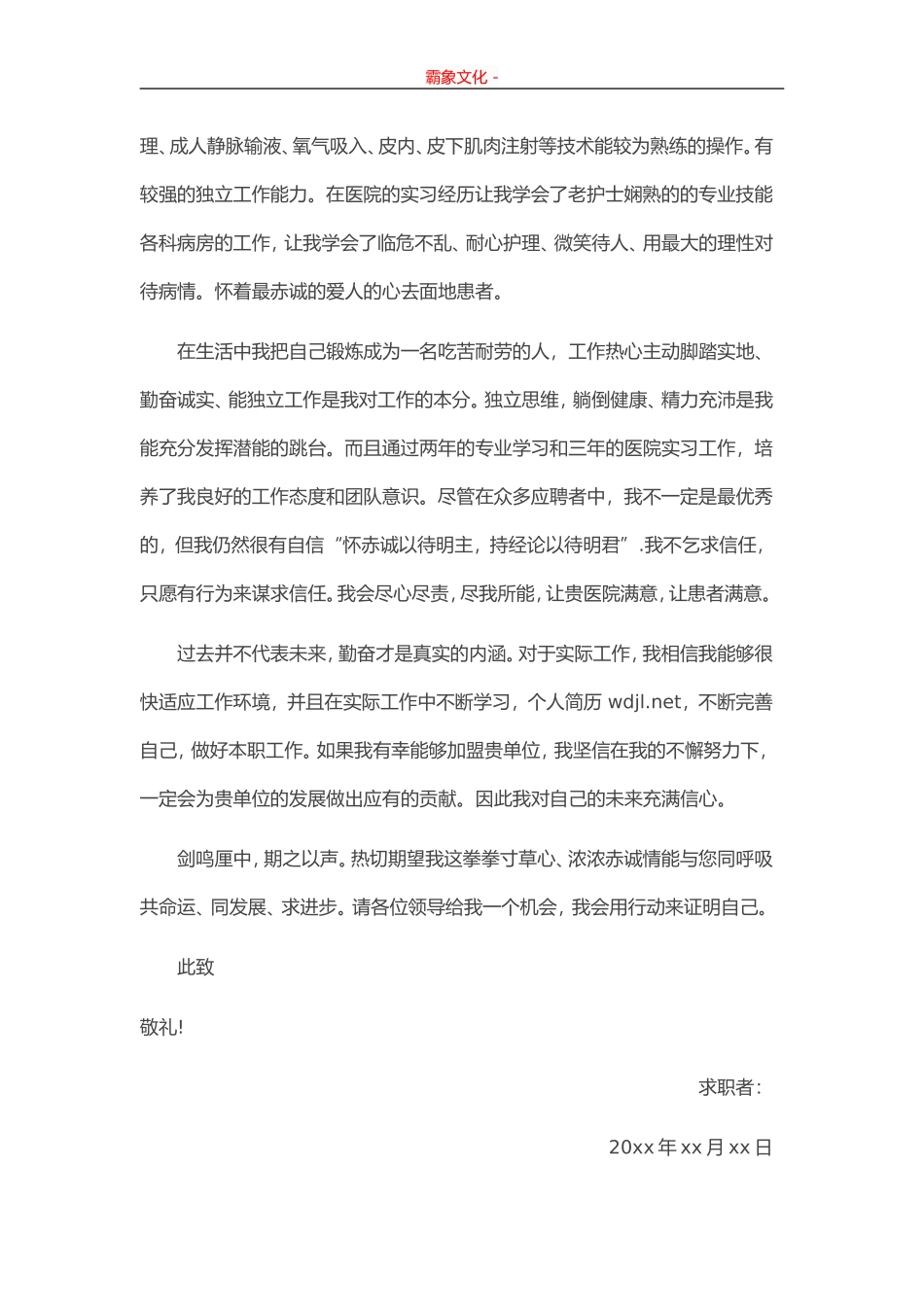 41-护士专业.doc_第2页