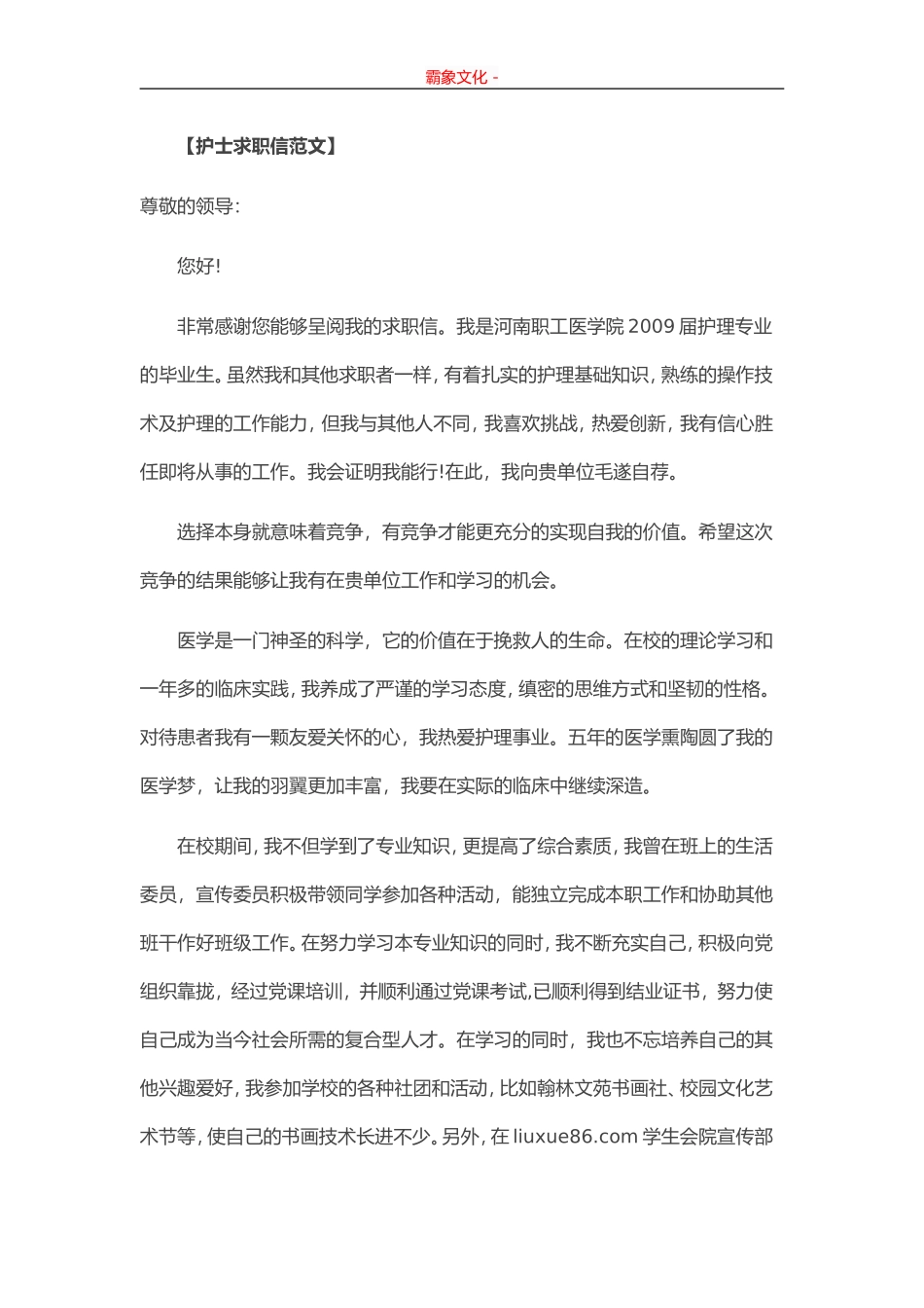 41-护士专业.doc_第3页