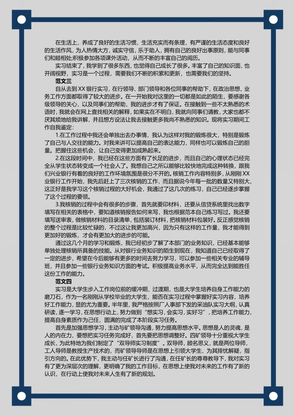 通用范文（15）.doc_第2页